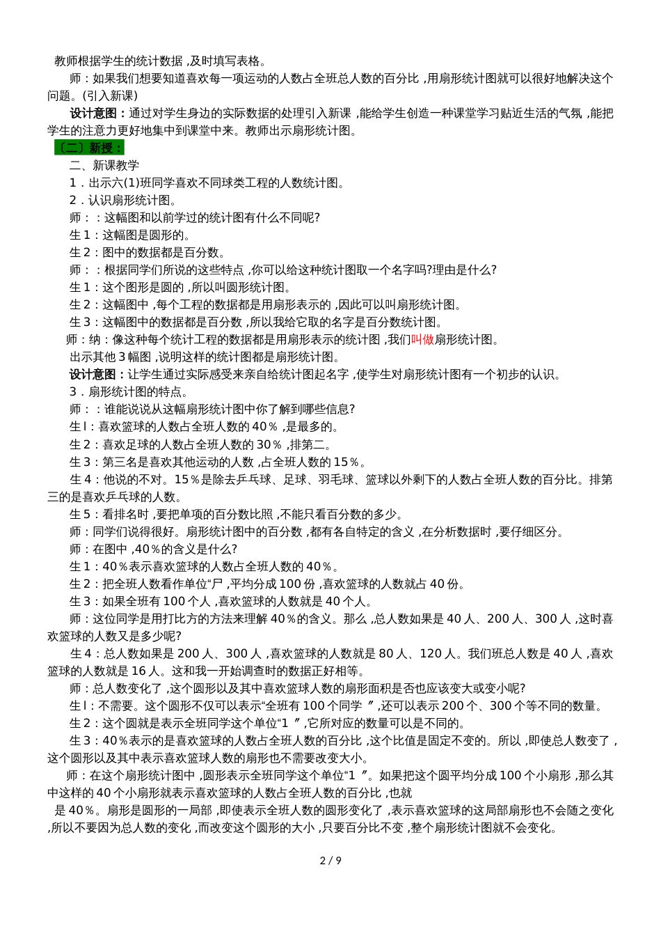 六年级上册数学教案第七单元 第1课时 扇形统计图 冀教版_第2页