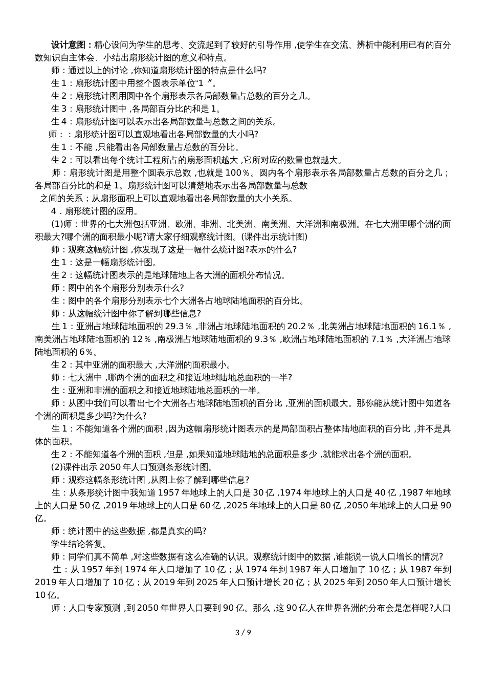 六年级上册数学教案第七单元 第1课时 扇形统计图 冀教版_第3页