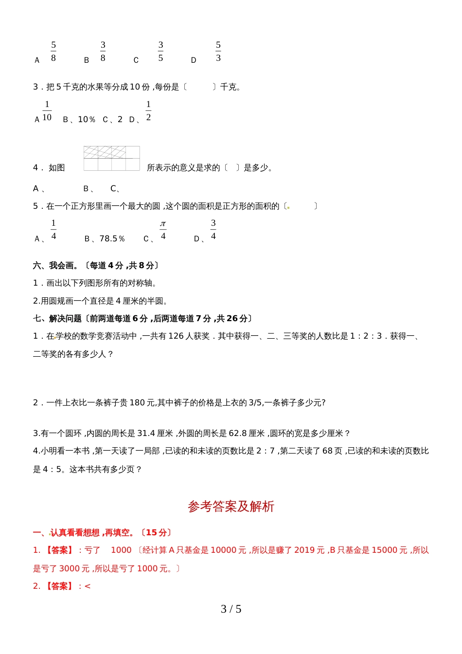 六年级上数学期末测试卷及解析_西师大版_第3页