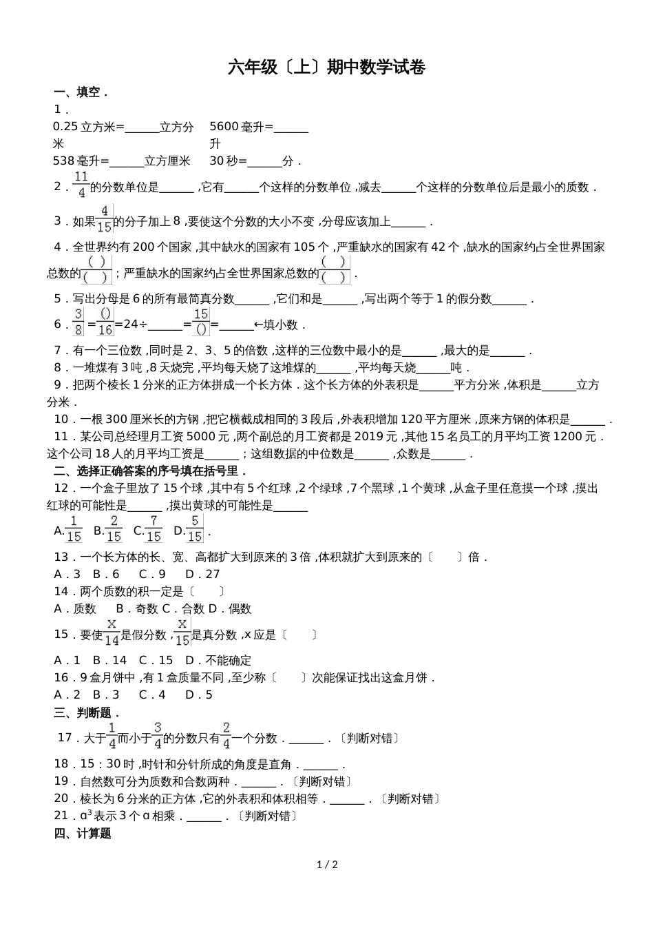 六年级上册数学期中试题综合考练(10)_1516人教新课标(无答案)_第1页