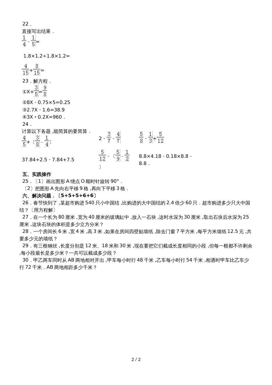 六年级上册数学期中试题综合考练(10)_1516人教新课标(无答案)_第2页