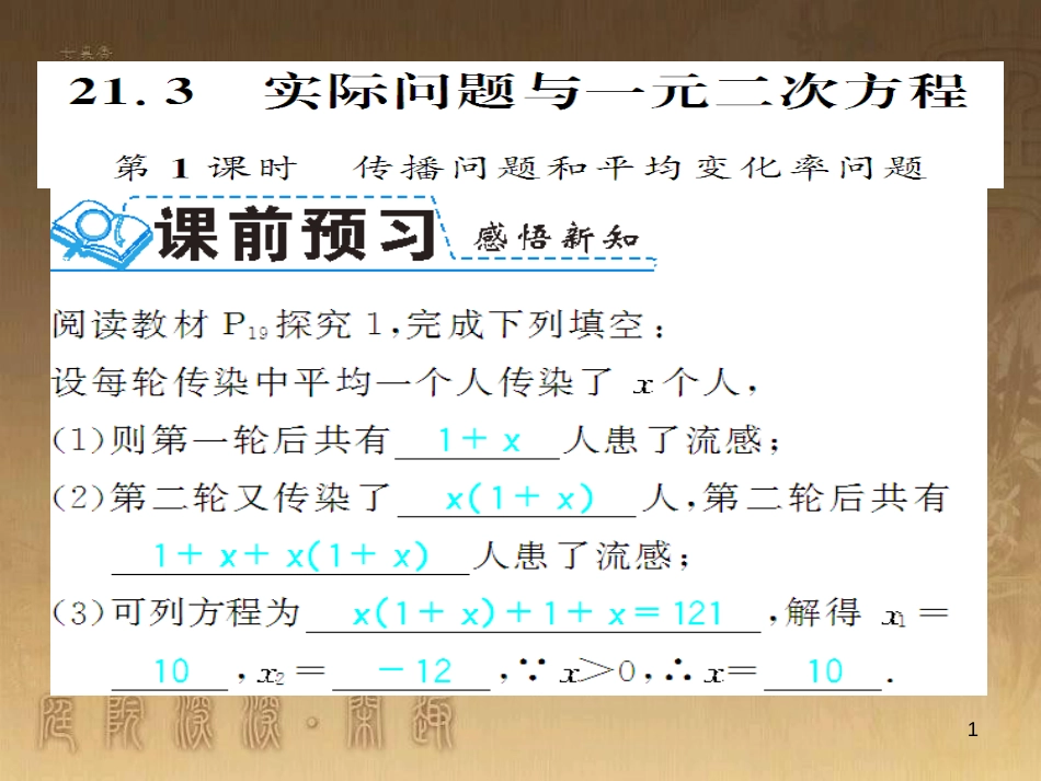 九年级数学下册 专题突破（七）解直角三角形与实际问题课件 （新版）新人教版 (10)_第1页