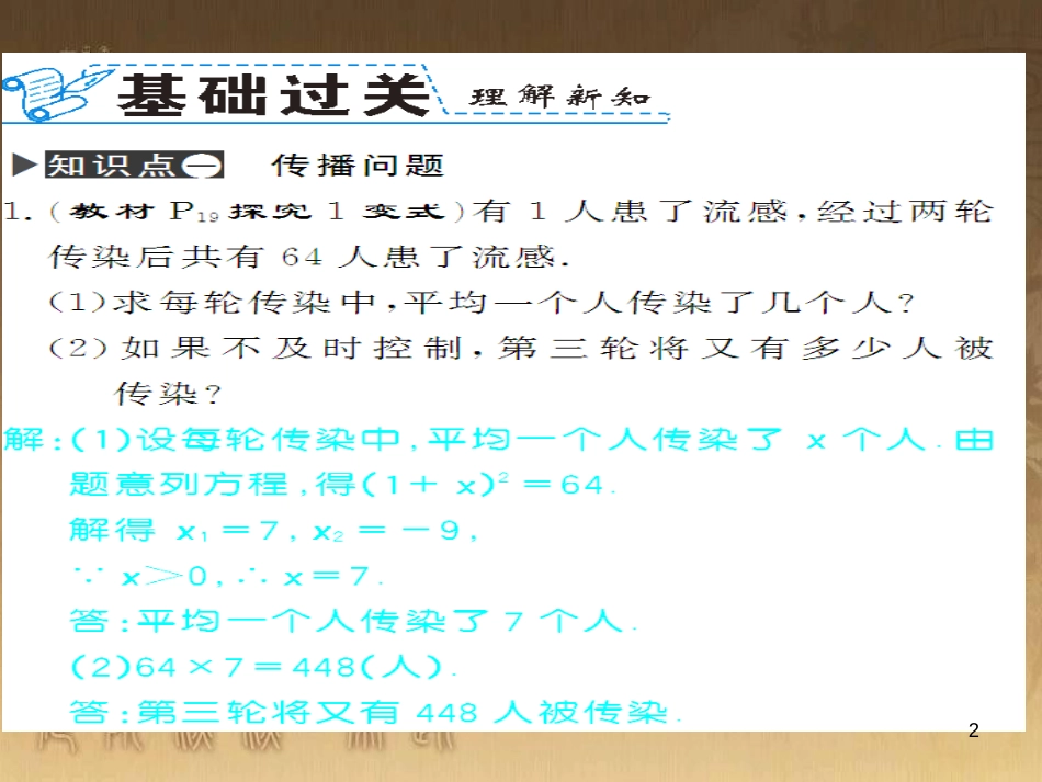 九年级数学下册 专题突破（七）解直角三角形与实际问题课件 （新版）新人教版 (10)_第2页