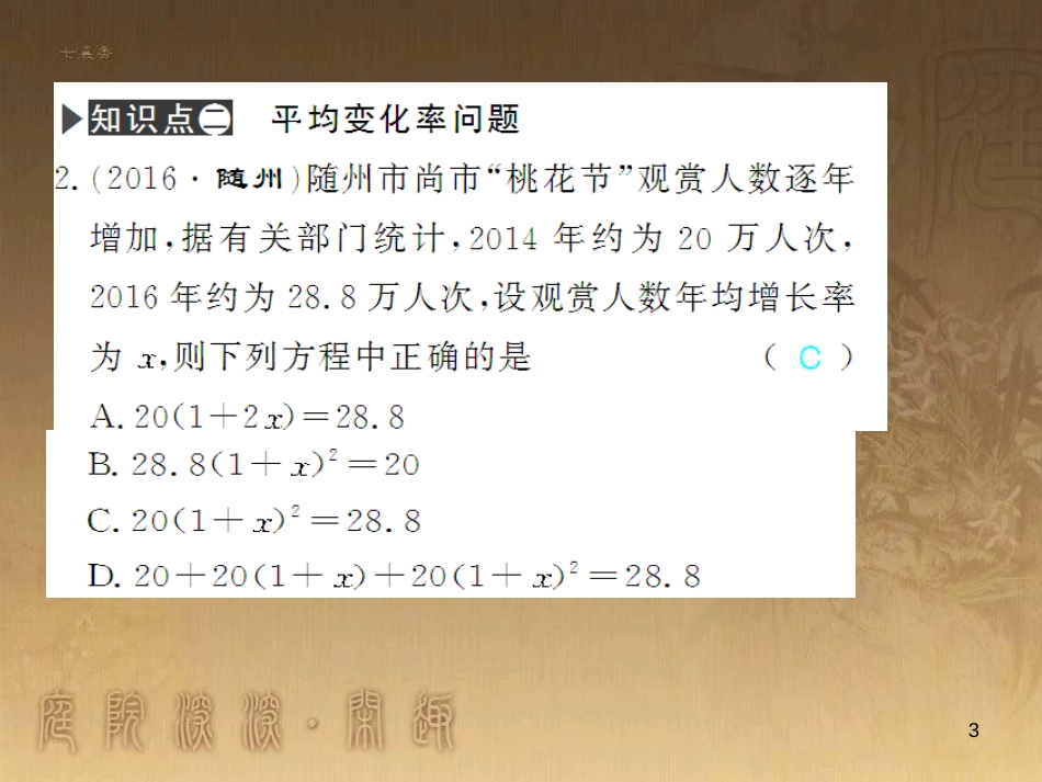 九年级数学下册 专题突破（七）解直角三角形与实际问题课件 （新版）新人教版 (10)_第3页