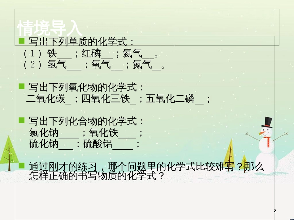 九年级化学上册 第四单元 自然界的水 课题4 化学式与化合价（3）课件 （新版）新人教版_第2页