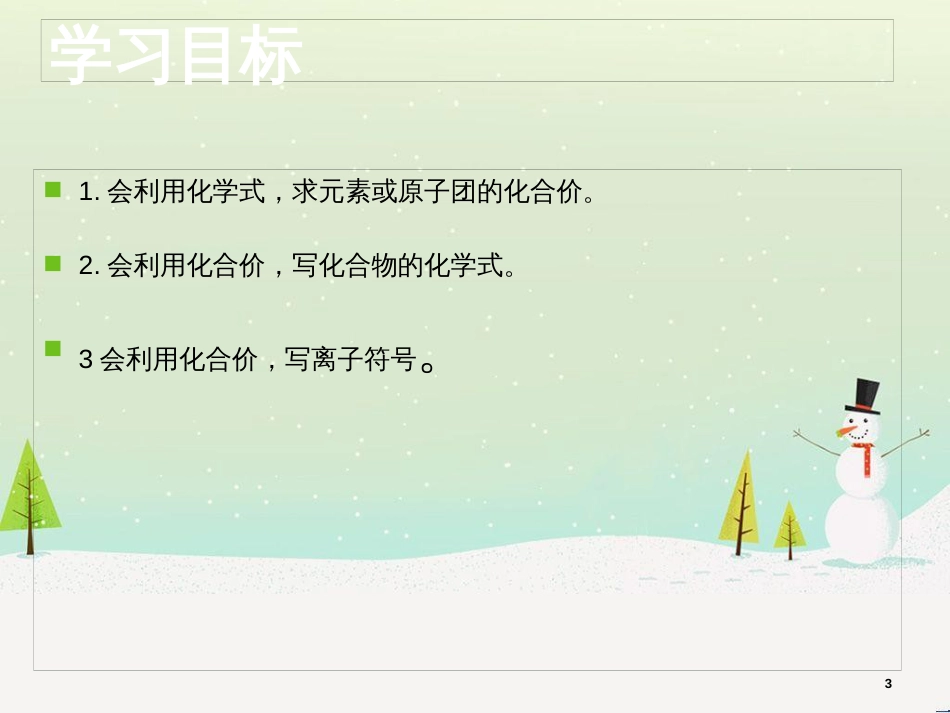 九年级化学上册 第四单元 自然界的水 课题4 化学式与化合价（3）课件 （新版）新人教版_第3页