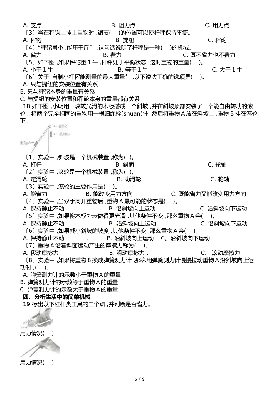 六年级上册科学单元测试第一单元测试卷    教科版_第2页