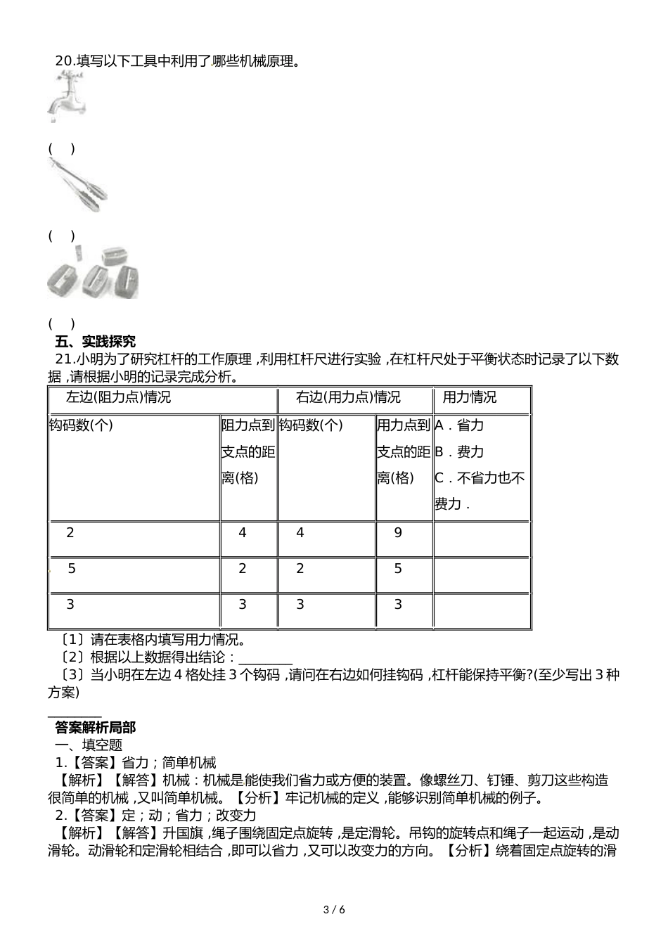 六年级上册科学单元测试第一单元测试卷    教科版_第3页