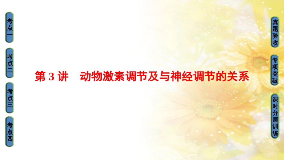 九年级语文下册 第一单元 1 家课件 语文版 (1042)_第1页