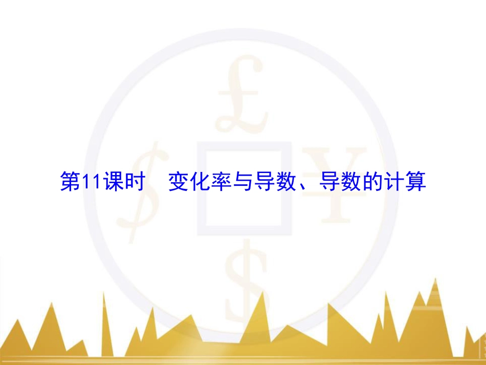 九年级化学上册 绪言 化学使世界变得更加绚丽多彩课件 （新版）新人教版 (257)_第2页