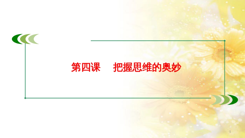 九年级语文下册 第一单元 1 家课件 语文版 (794)_第1页