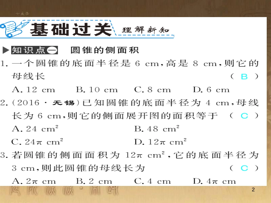 九年级数学下册 专题突破（七）解直角三角形与实际问题课件 （新版）新人教版 (44)_第2页