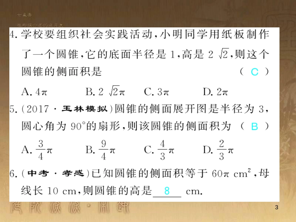 九年级数学下册 专题突破（七）解直角三角形与实际问题课件 （新版）新人教版 (44)_第3页