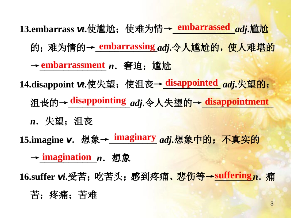 九年级语文下册 第一单元 1 家课件 语文版 (640)_第3页