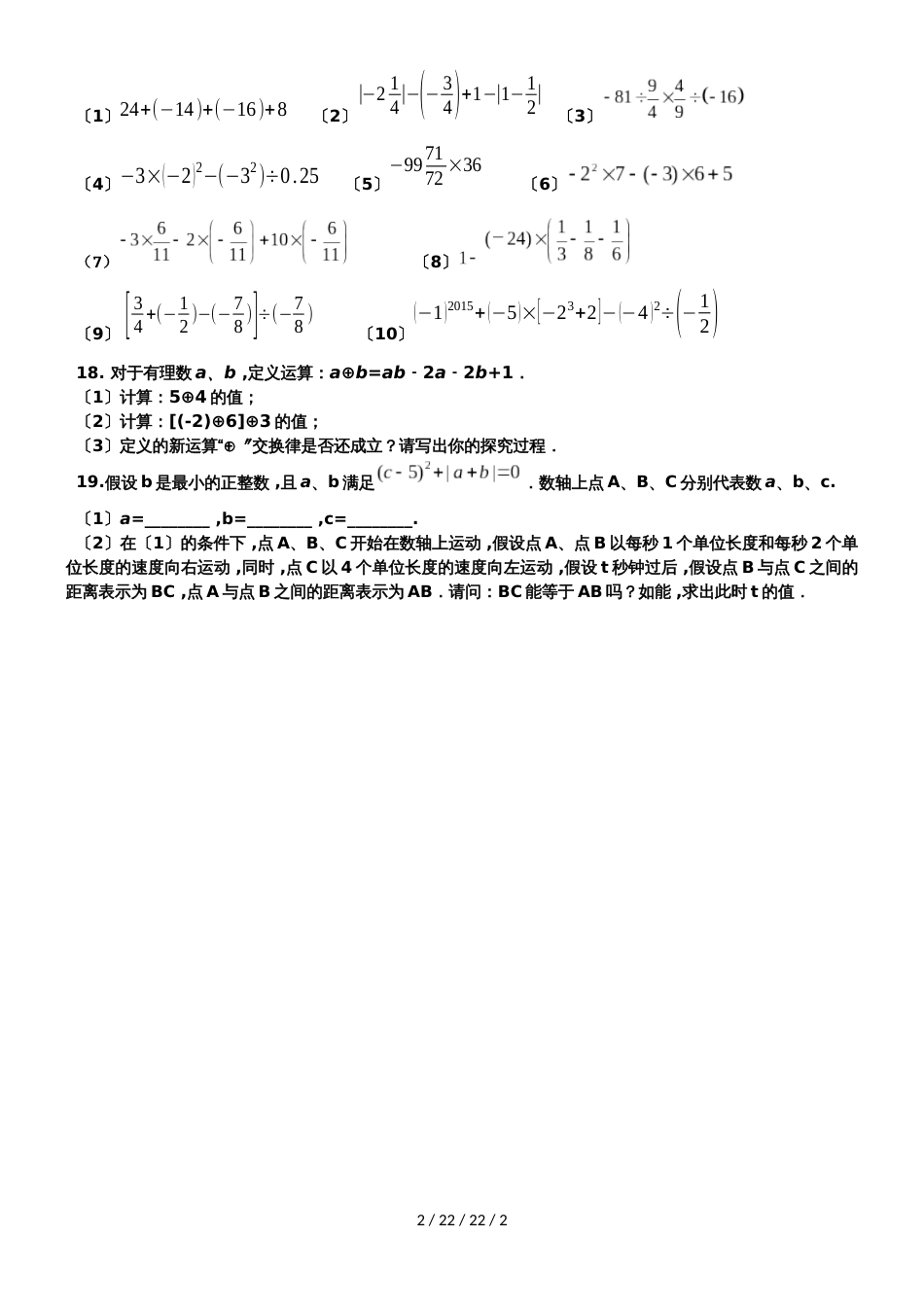 江苏省江阴实验中学20182019学年七年级上学期第六周周测数学试题_第2页