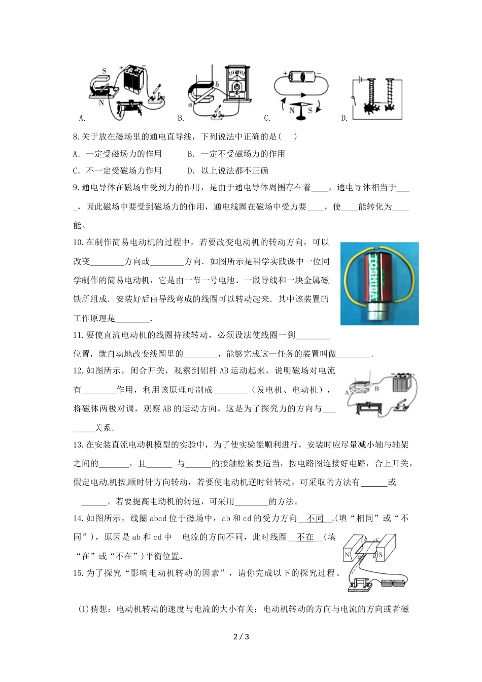 开发区实验中学九年级物理精编练习16.4安装直流电动机模型习题1（含答案）_第2页