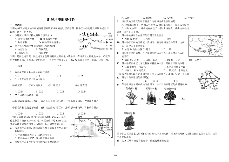 辽宁省滨海实验中学高三第一学期地理环境的整体性(解析)_第1页