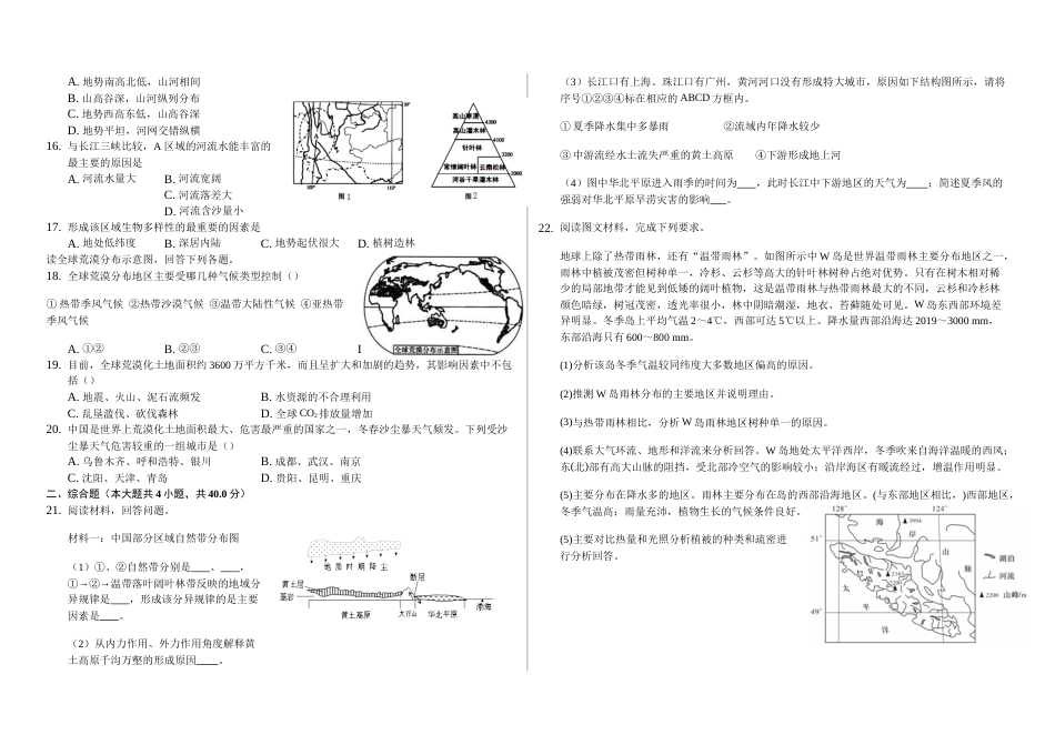 辽宁省滨海实验中学高三第一学期地理环境的整体性(解析)_第2页