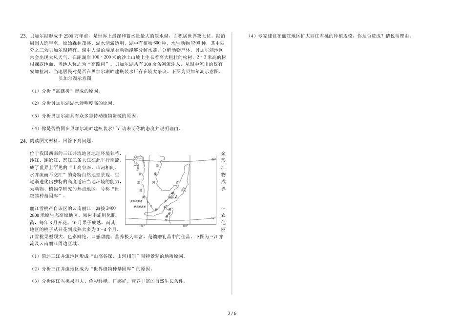 辽宁省滨海实验中学高三第一学期地理环境的整体性(解析)_第3页
