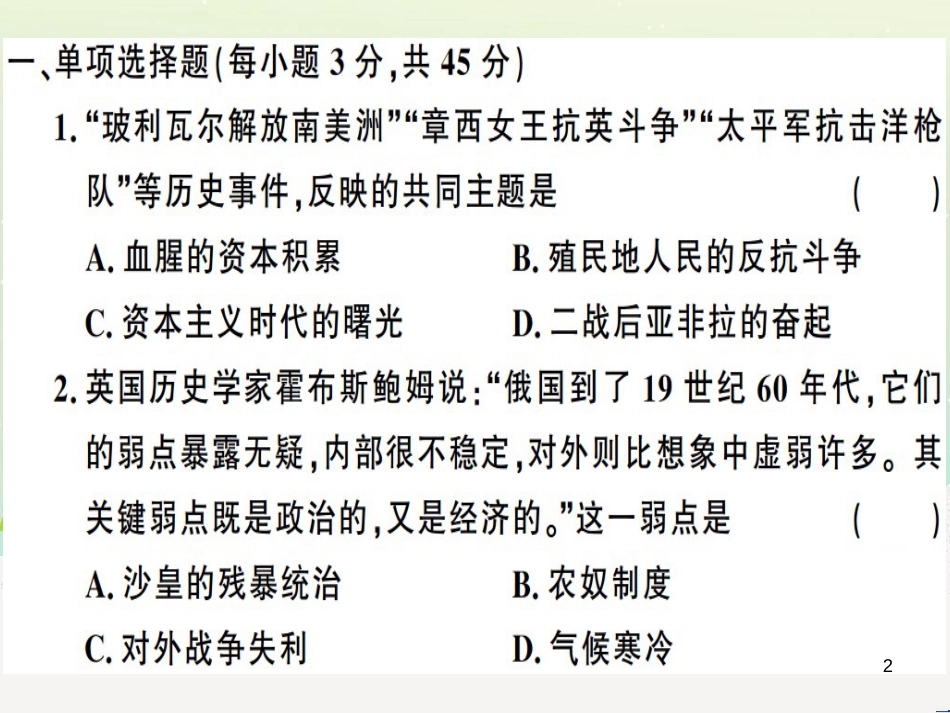 九年级历史下册 期中检测卷习题课件 新人教版_第2页