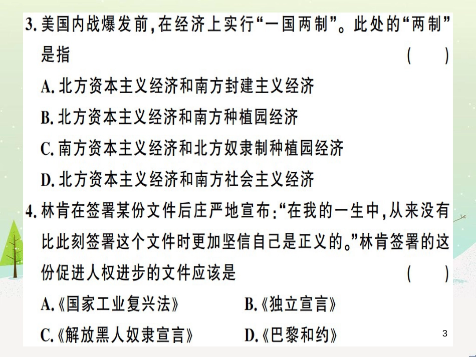 九年级历史下册 期中检测卷习题课件 新人教版_第3页