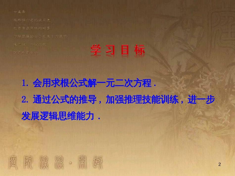 九年级数学上册 第4章 一元二次方程 4.3 用公式法解一元二次方程课件 （新版）青岛版_第2页