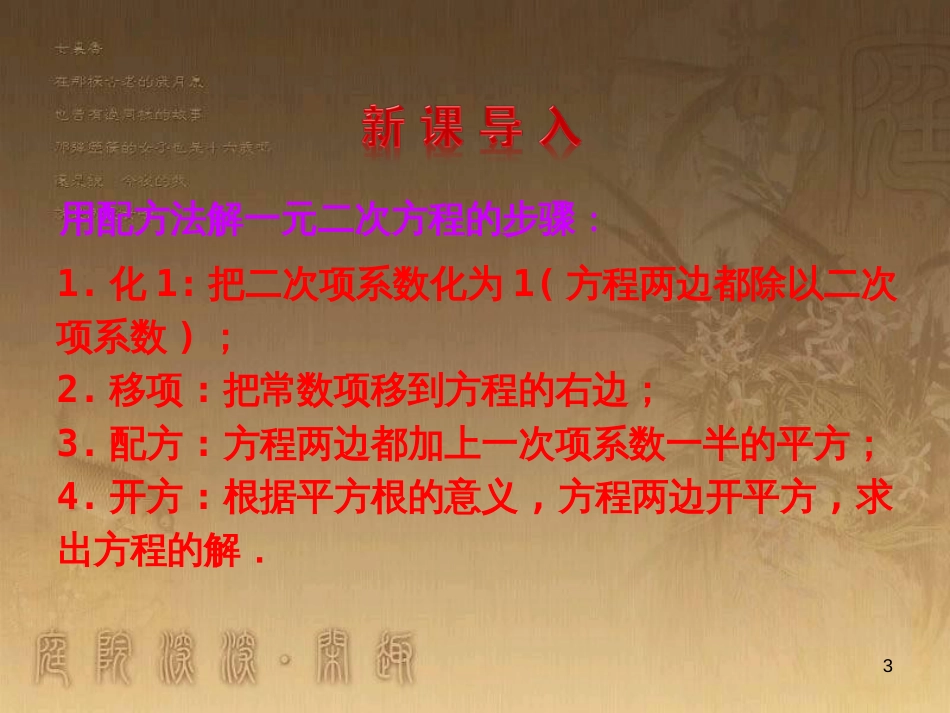九年级数学上册 第4章 一元二次方程 4.3 用公式法解一元二次方程课件 （新版）青岛版_第3页