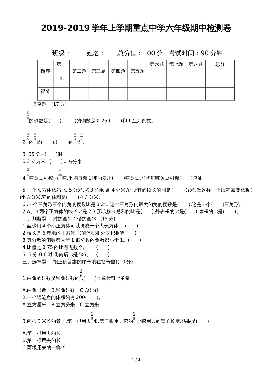 六年级上册数学期中考试综合测试_苏教版_第1页