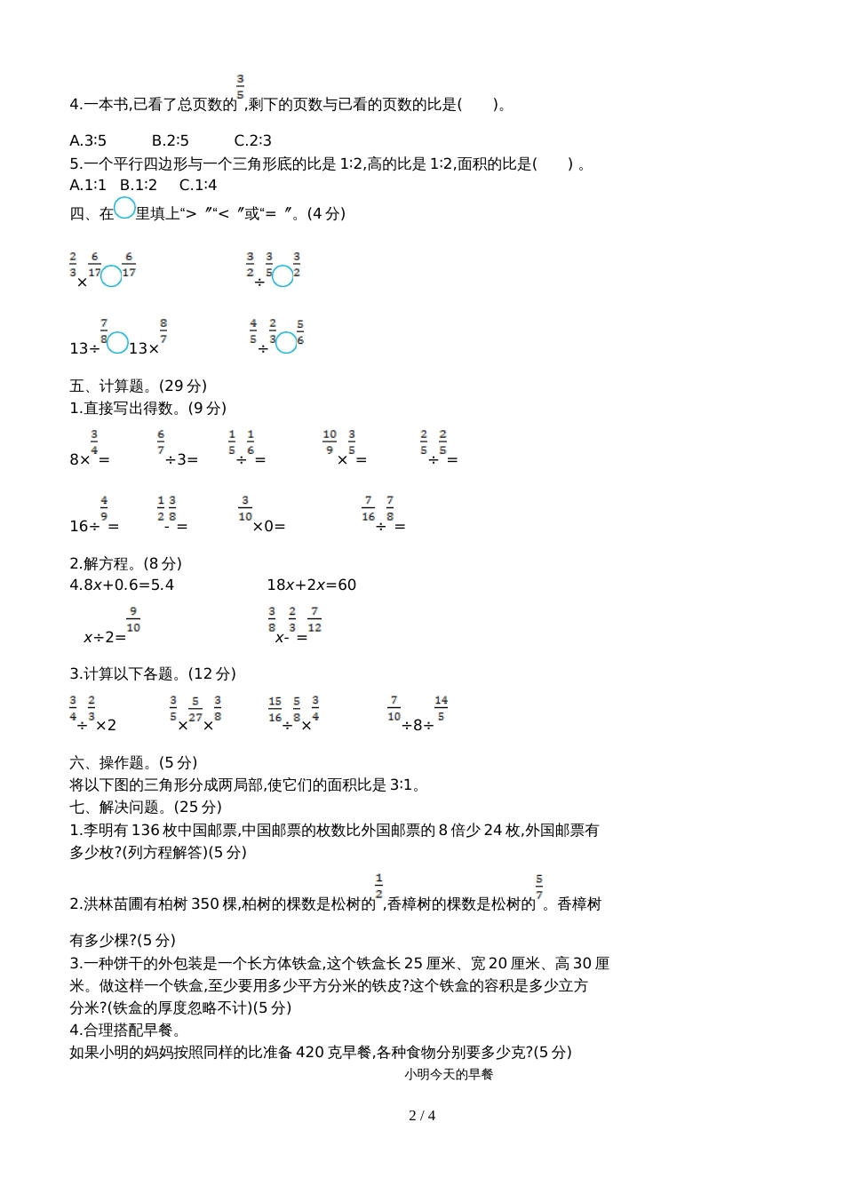 六年级上册数学期中考试综合测试_苏教版_第2页