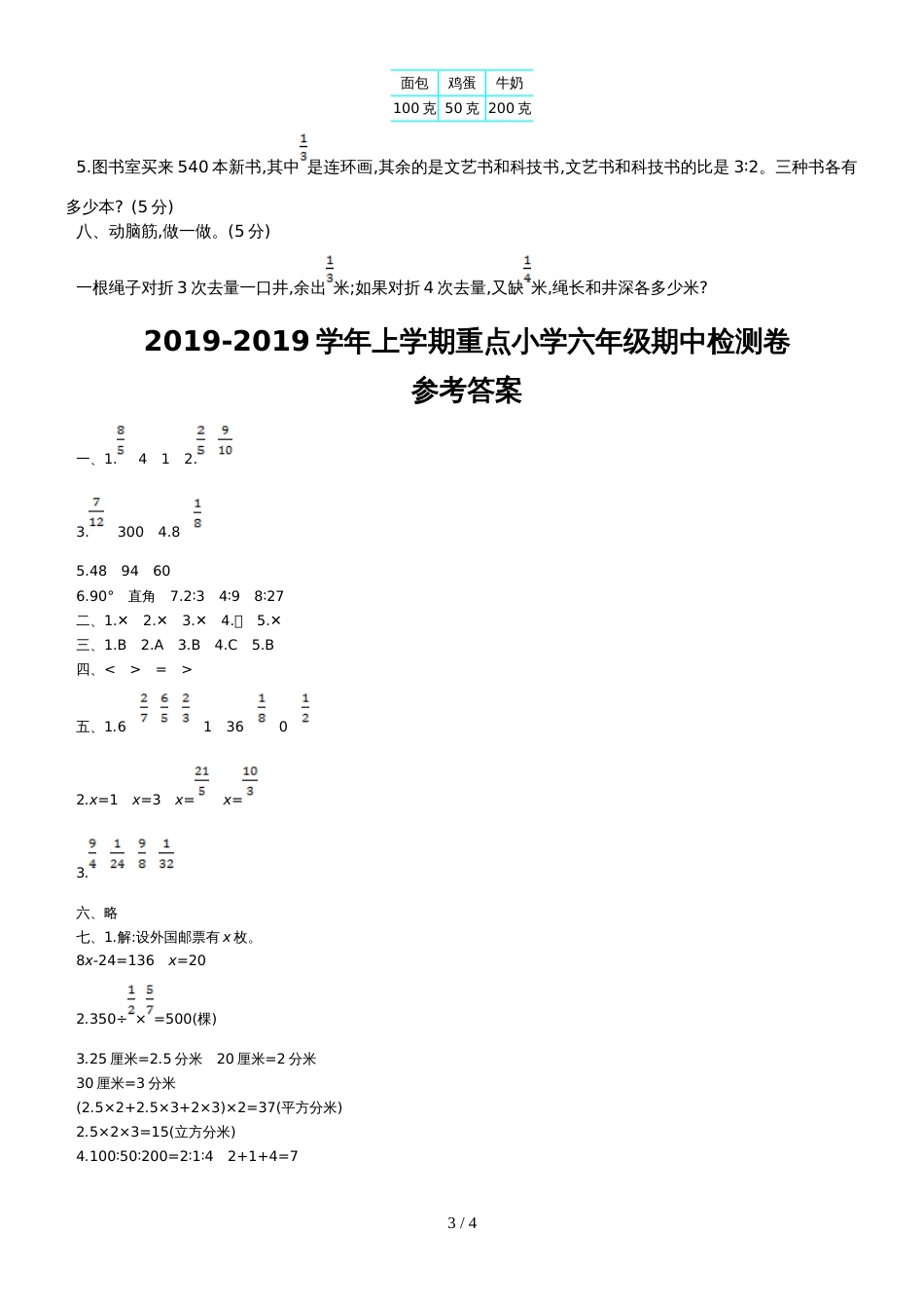 六年级上册数学期中考试综合测试_苏教版_第3页