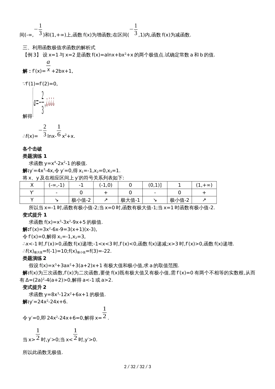 课堂导学（1.3.2利用导数研究函数的极值（一））_第2页