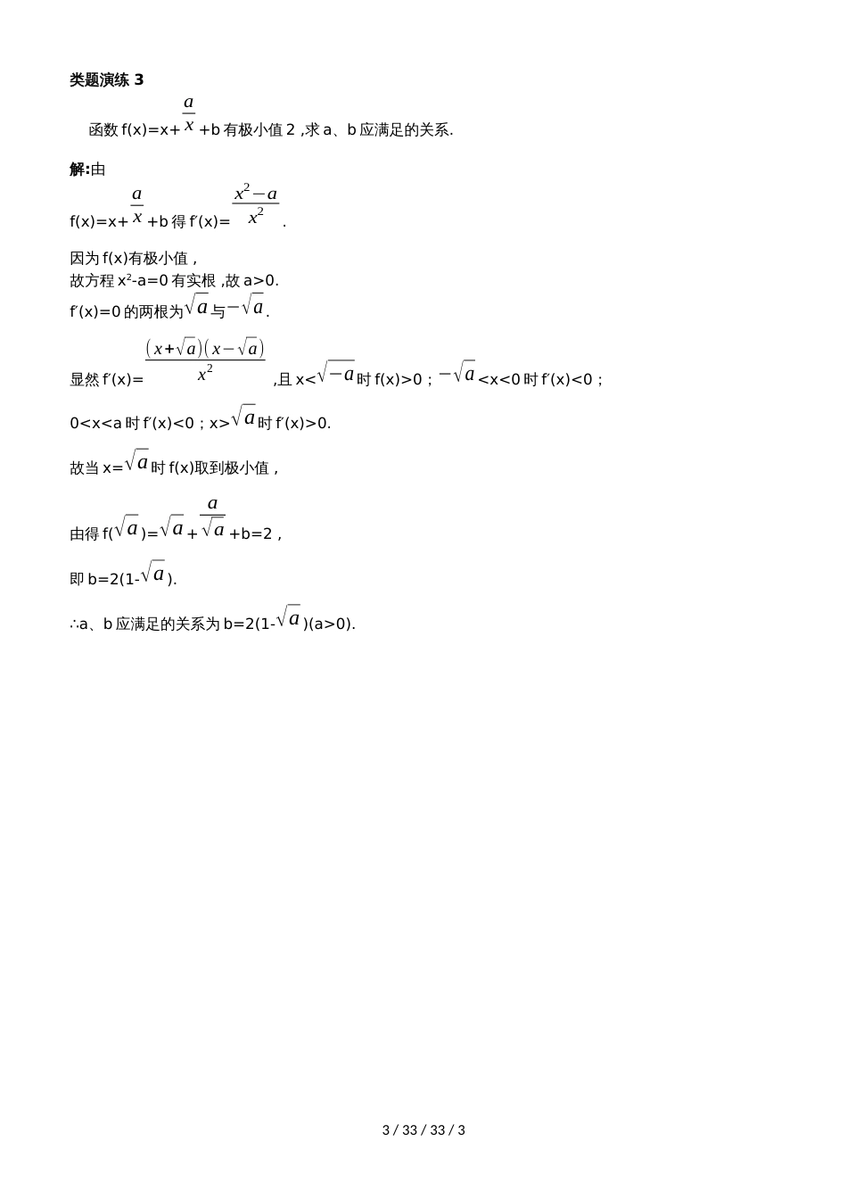 课堂导学（1.3.2利用导数研究函数的极值（一））_第3页