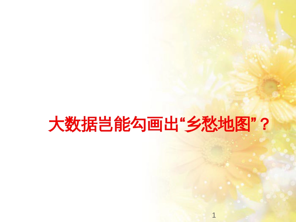 九年级语文下册 第一单元 1 家课件 语文版 (722)_第1页