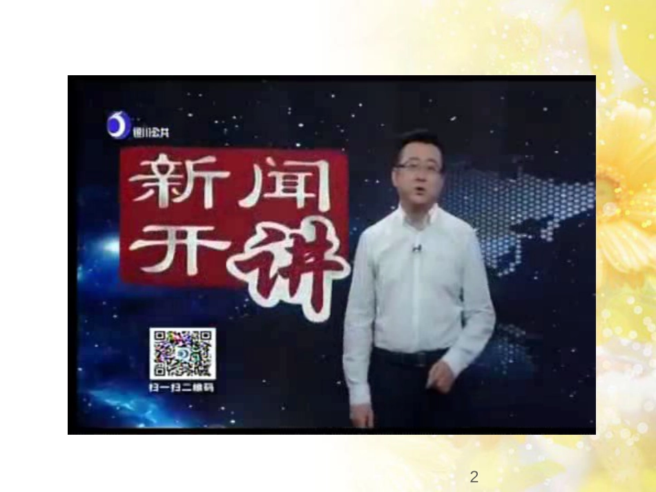九年级语文下册 第一单元 1 家课件 语文版 (722)_第2页