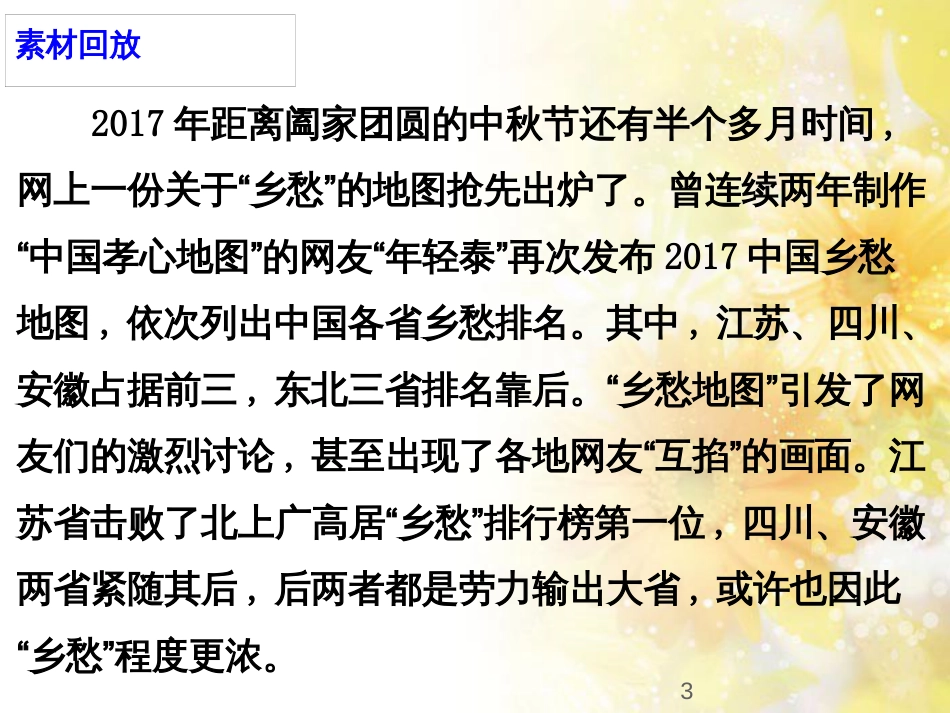九年级语文下册 第一单元 1 家课件 语文版 (722)_第3页
