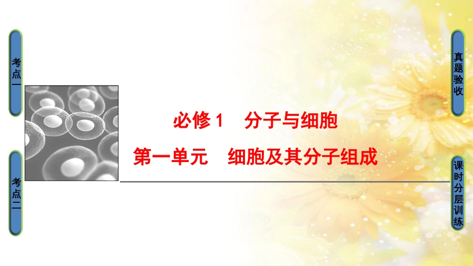 九年级语文下册 第一单元 1 家课件 语文版 (1014)_第1页