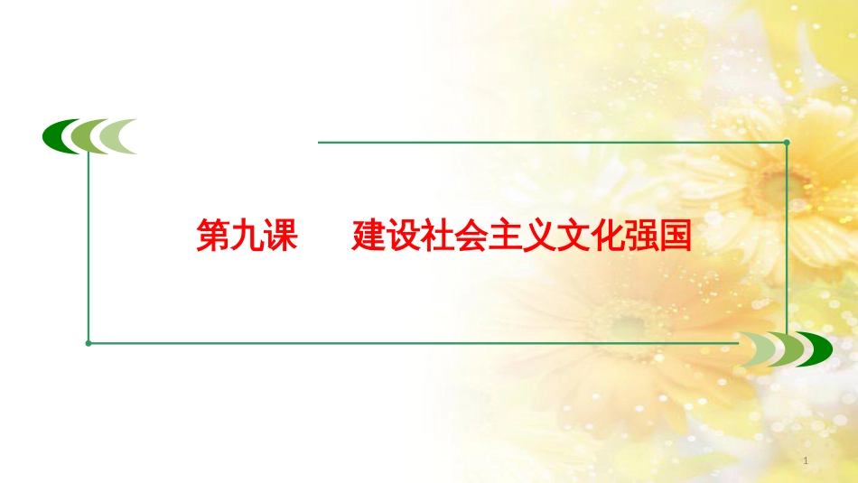 九年级语文下册 第一单元 1 家课件 语文版 (778)_第1页