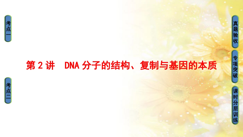 九年级语文下册 第一单元 1 家课件 语文版 (1034)_第1页