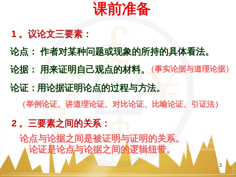 九年级语文上册 第一单元 毛主席诗词真迹欣赏课件 （新版）新人教版 (159)_第2页