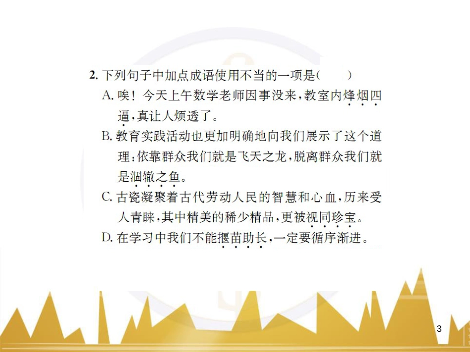 九年级语文上学期期中测试（含第三单元）课件 语文版 (37)_第3页