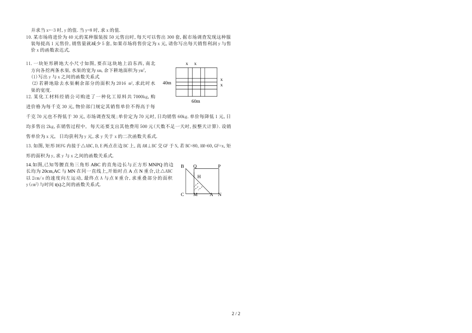 辽宁省凤城市沙里寨北师大九年级下册学案2.1二次函数_第2页
