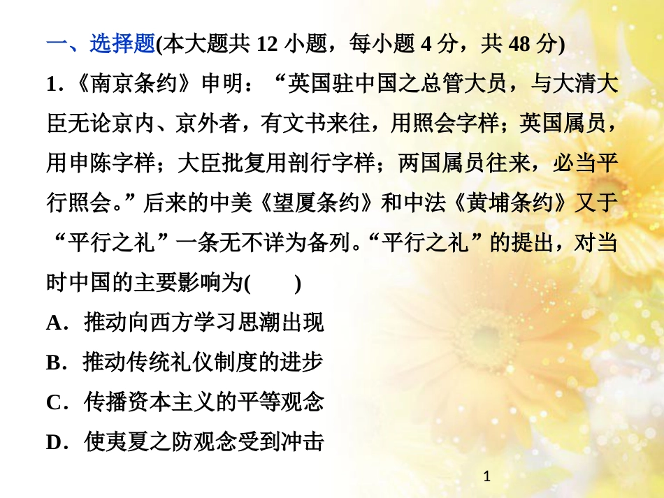 九年级语文下册 第一单元 1 家课件 语文版 (905)_第1页