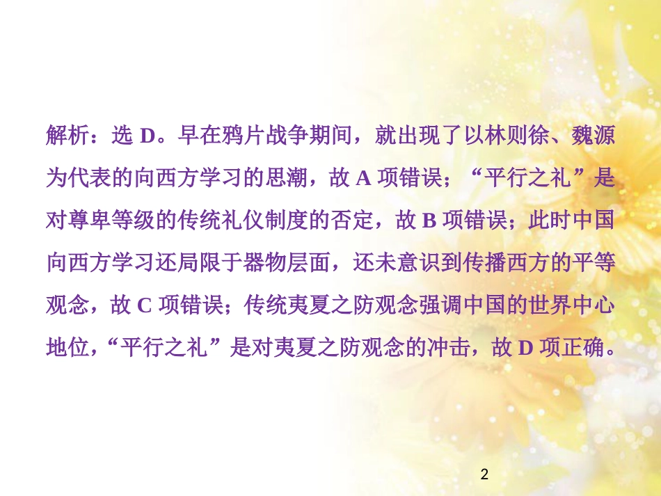 九年级语文下册 第一单元 1 家课件 语文版 (905)_第2页