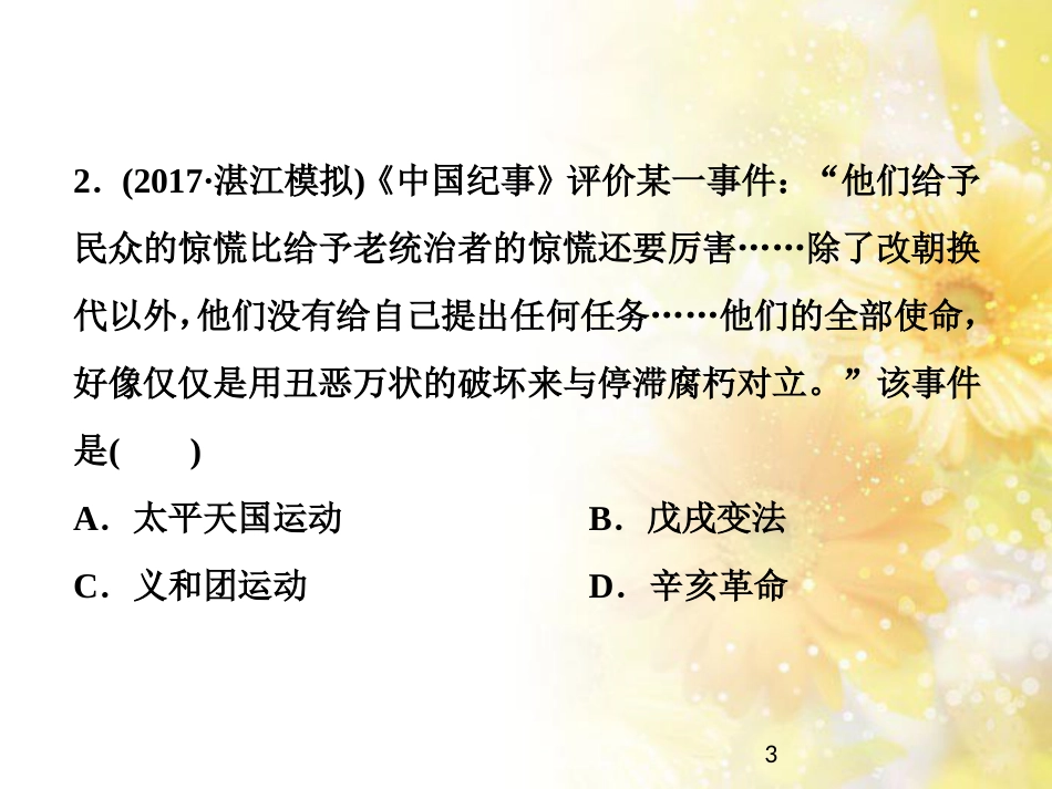九年级语文下册 第一单元 1 家课件 语文版 (905)_第3页