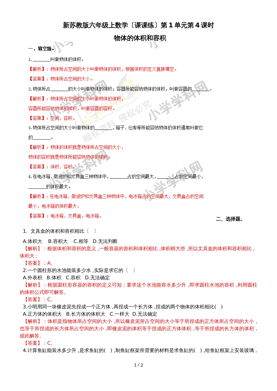 六年级上册数学同步练习及解析1.4物体的体积和容积_苏教版（2018秋）_第1页