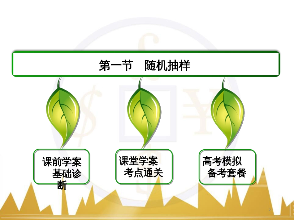 九年级化学上册 绪言 化学使世界变得更加绚丽多彩课件 （新版）新人教版 (631)_第2页