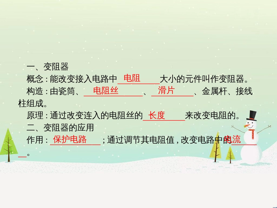 九年级物理全册 16.4 变阻器课件 （新版）新人教版_第2页