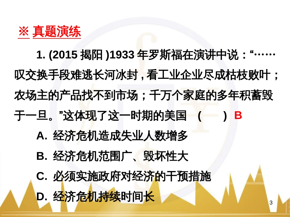 九年级语文上册 第一单元 毛主席诗词真迹欣赏课件 （新版）新人教版 (5)_第3页