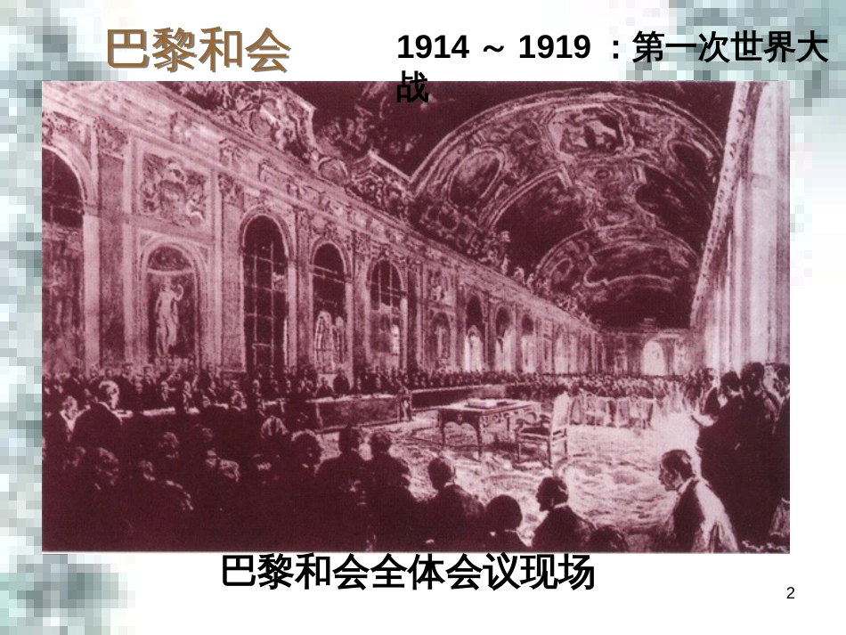 九年级政治全册 第四单元 第九课 实现我们的共同理想 第一框 我们的共同理想课件 新人教版 (56)_第2页