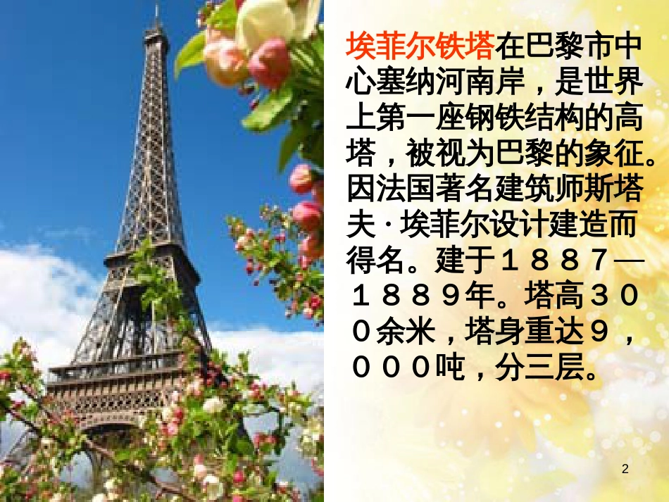 九年级语文下册 第一单元 1 家课件 语文版 (1258)_第2页
